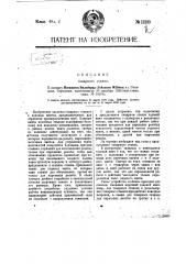 Токарный станок (патент 13299)