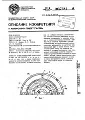 Электрический генератор (патент 1037381)
