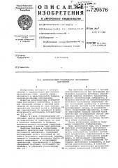 Низковольтный стабилизатор постоянного напряжения (патент 729576)
