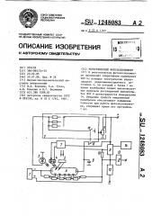 Рентгеновский фотоэкспонометр (патент 1248083)