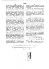 Устройство для преобразования световой энергии в электрическую (патент 862755)