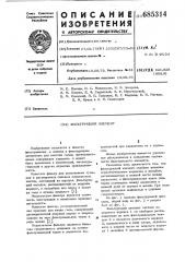 Фильтрующий элемент (патент 685314)