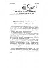 Нагревательная печь конвейерного типа (патент 92245)