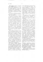 Устройство в путеизмерительных загон ах системы ляшенко, предназначенное для подъема тележек шаблона и рихтовки пути (патент 97691)