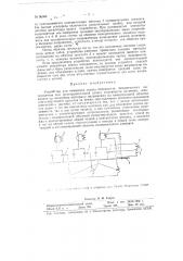 Устройство для измерения запаса надежности (патент 96004)