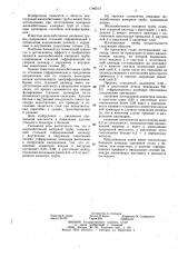 Железобетонная напорная труба (патент 1146513)