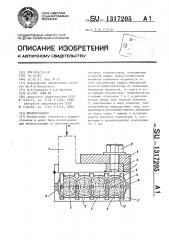 Виброизолятор (патент 1317205)