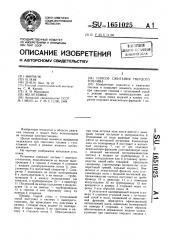 Способ сжигания твердого топлива (патент 1651025)