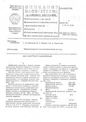 Электролит кадмирования (патент 603708)