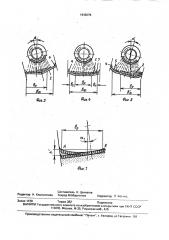 Очистка зернового вороха зерноуборочного комбайна (патент 1648279)