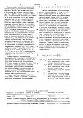 Способ определения долговечности резин (патент 1573389)