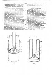 Установка для устройства фундаментов (патент 679694)