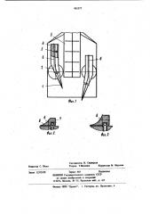 Рабочий орган погрузочной машины непрерывного действия (патент 901577)