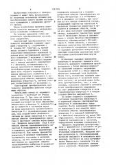 Однотактный преобразователь постоянного напряжения (патент 1181076)