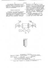 Устройство для измерения параллаксов участков стереопар (патент 657245)