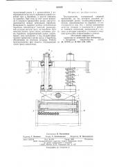 Тросоукладчик (патент 626028)