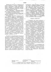 Устройство для отвода жидкости и воздуха (патент 1550260)