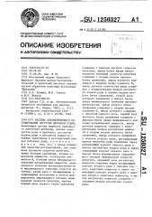 Система автоматического регулирования загрузки дробилки рудой (патент 1250327)