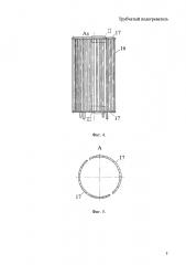 Трубчатый подогреватель (патент 2662018)