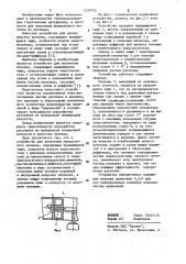 Устройство для получения минерального волокна (патент 1135722)