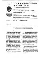 Устройство формирования импульсов синхронизации и напряжения развертки (патент 620899)