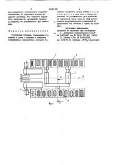 Гусеничная тележка (патент 804788)