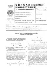 Способ получения фосфорилированных s-алкилизотиомочевин (патент 222373)