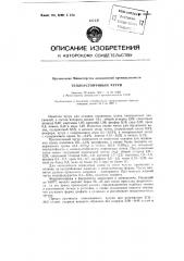 Патент ссср  95584 (патент 95584)