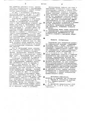 Устройство для оптической разметкиповерхностей изделий (патент 847020)