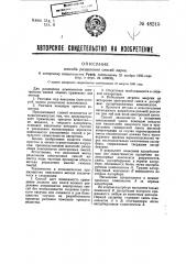 Способ разделения смесей паров (патент 48215)