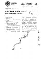 Устройство для перегрузки пород (патент 1303716)