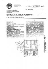 Барабанный смеситель непрерывного действия для приготовления формовочных смесей (патент 1637935)