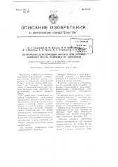 Непрерывно-действующий аппарат для отгонки эфирного масла, например, из кориандра (патент 95718)