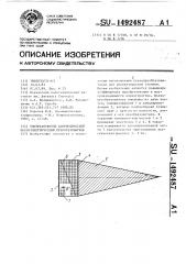 Ультразвуковой апериодический пьезоэлектрический преобразователь (патент 1492487)