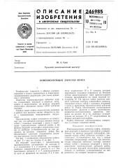 Компенсирующая зубчатая муфта (патент 246985)