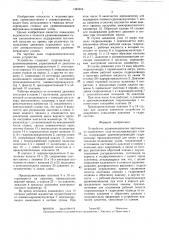 Устройство уравновешивания (патент 1445914)