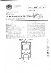 Конденсатоотводчик (патент 1793142)