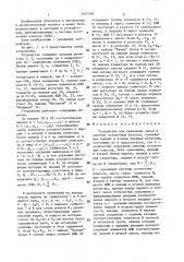 Устройство для сравнения чисел в системе остаточных классов (патент 1427358)