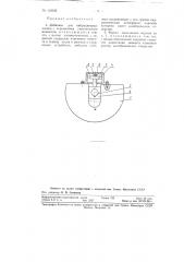 Дебаланс для вибрационных машин (патент 112035)
