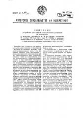 Устройство для защиты электрических установок от перегрузок (патент 35293)