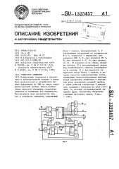 Генератор символов (патент 1325457)