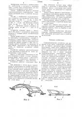 Гидродинамическое устройство для раскрытия устья трала (патент 1296080)