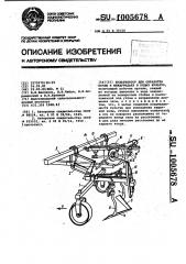 Культиватор для обработки почвы в междурядьях и рядах культур (патент 1005678)