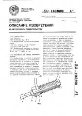 Устройство для отвода тормозных колодок (патент 1463600)