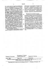 Способ восстановления изделий из жаропрочных сплавов (патент 1655749)
