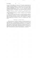 Пресс-автомат (патент 142508)