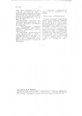 Способ получения монохромата натрия (патент 97055)