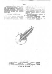 Датчик для измерения биоэлектрических величин (патент 730346)