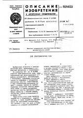 Электромагнитное реле (патент 928453)