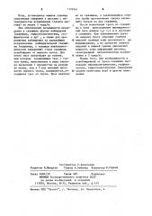 Способ определения оползневых смещений в массиве (патент 1170141)